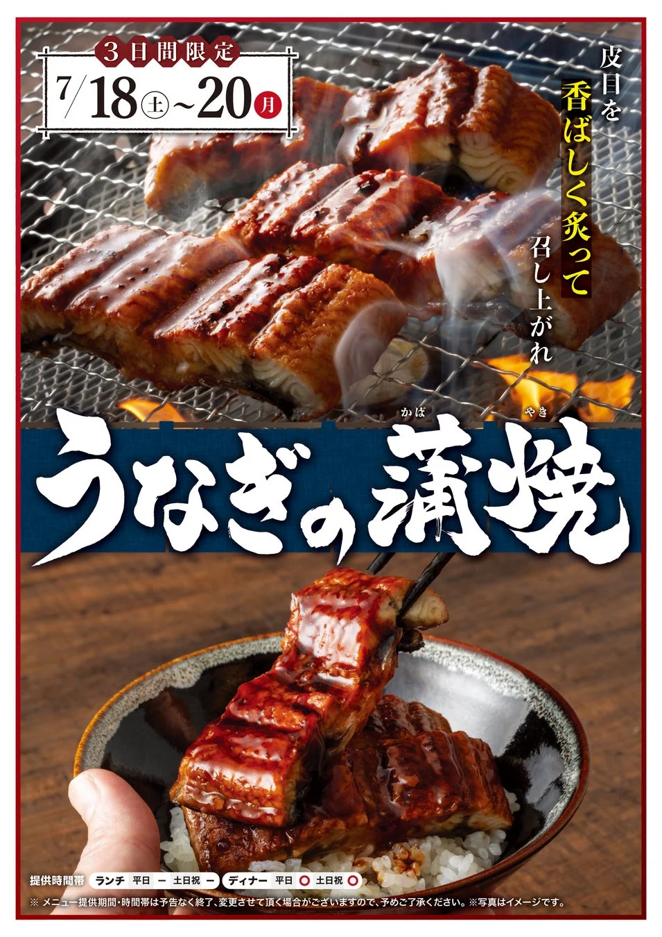 炭火で焼かれるうなぎの蒲焼