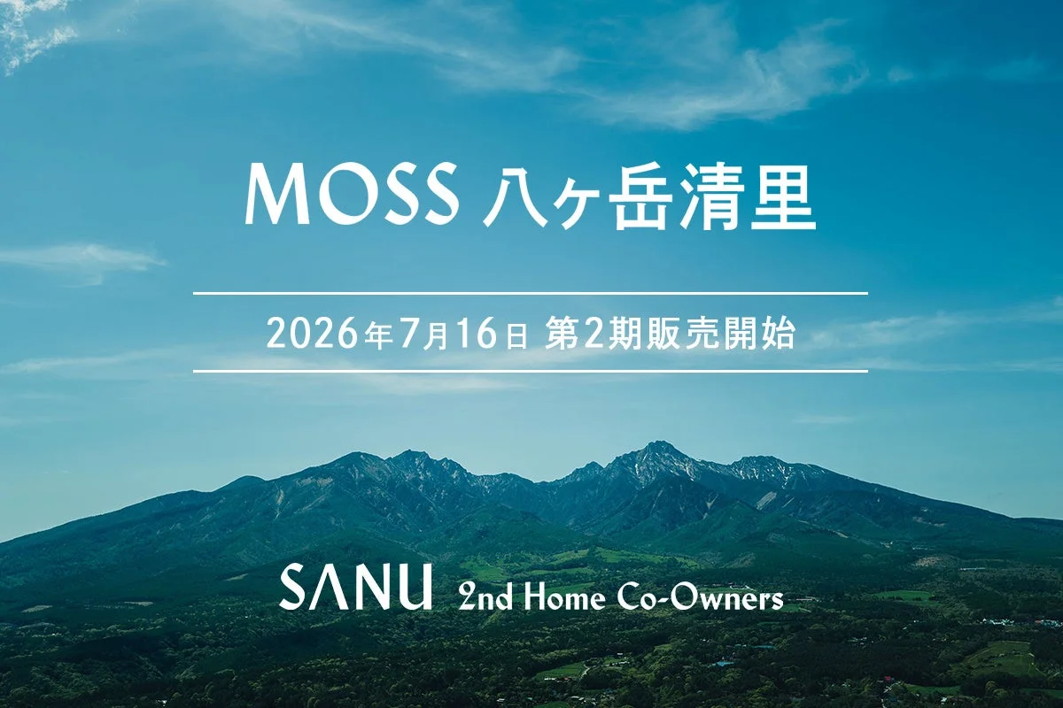 MOSS 八ヶ岳清里、第2期販売開始