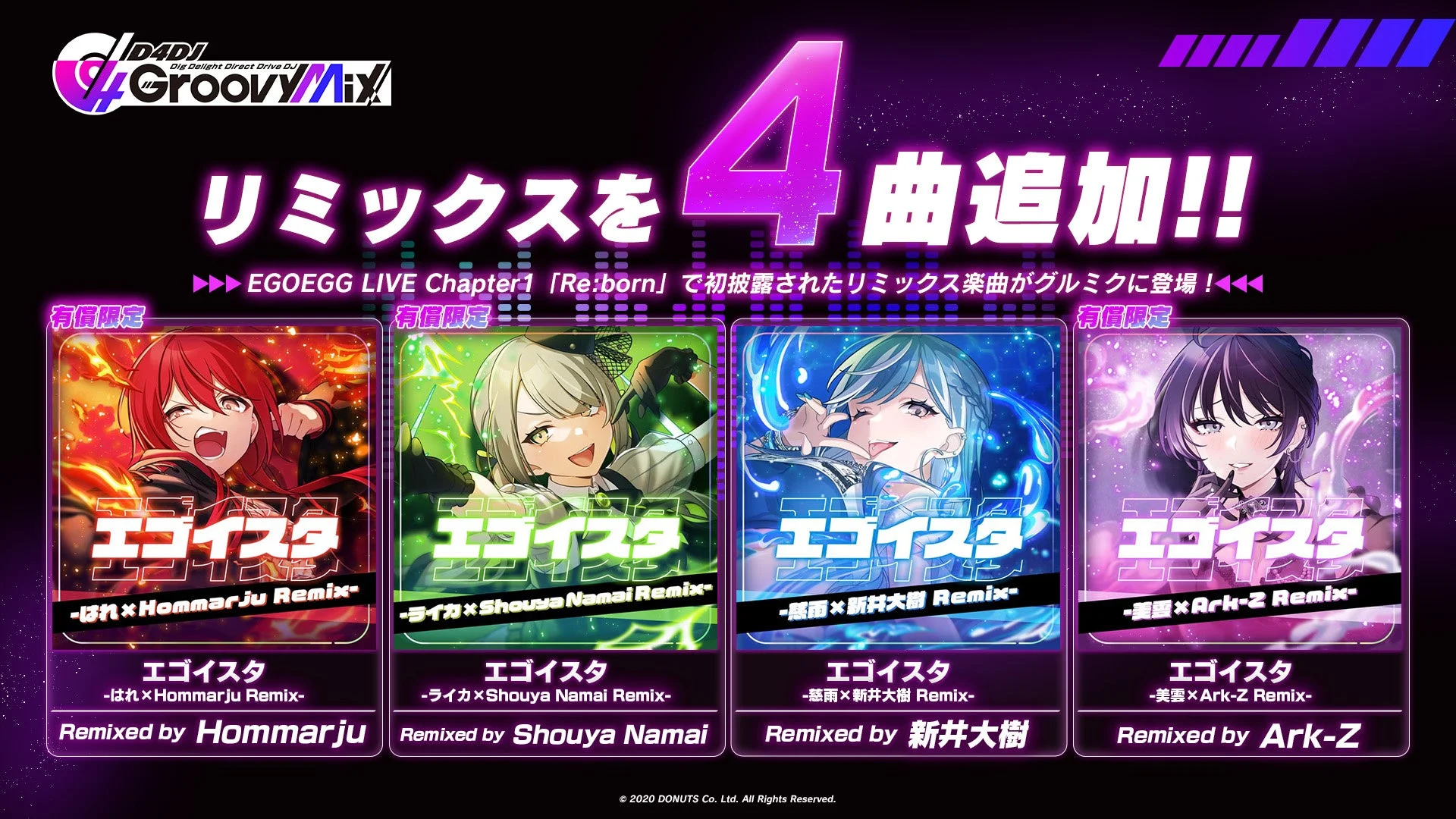 D4DJ Groovy Mixへの「エゴイスタ」リミックス楽曲4曲追加