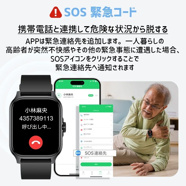 スマートウォッチのSOS機能