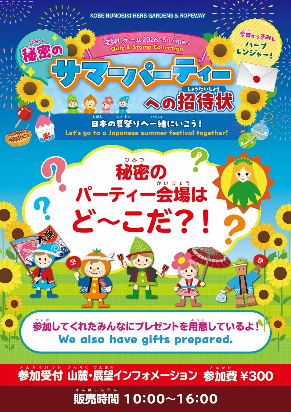 宝探しゲームのポスター