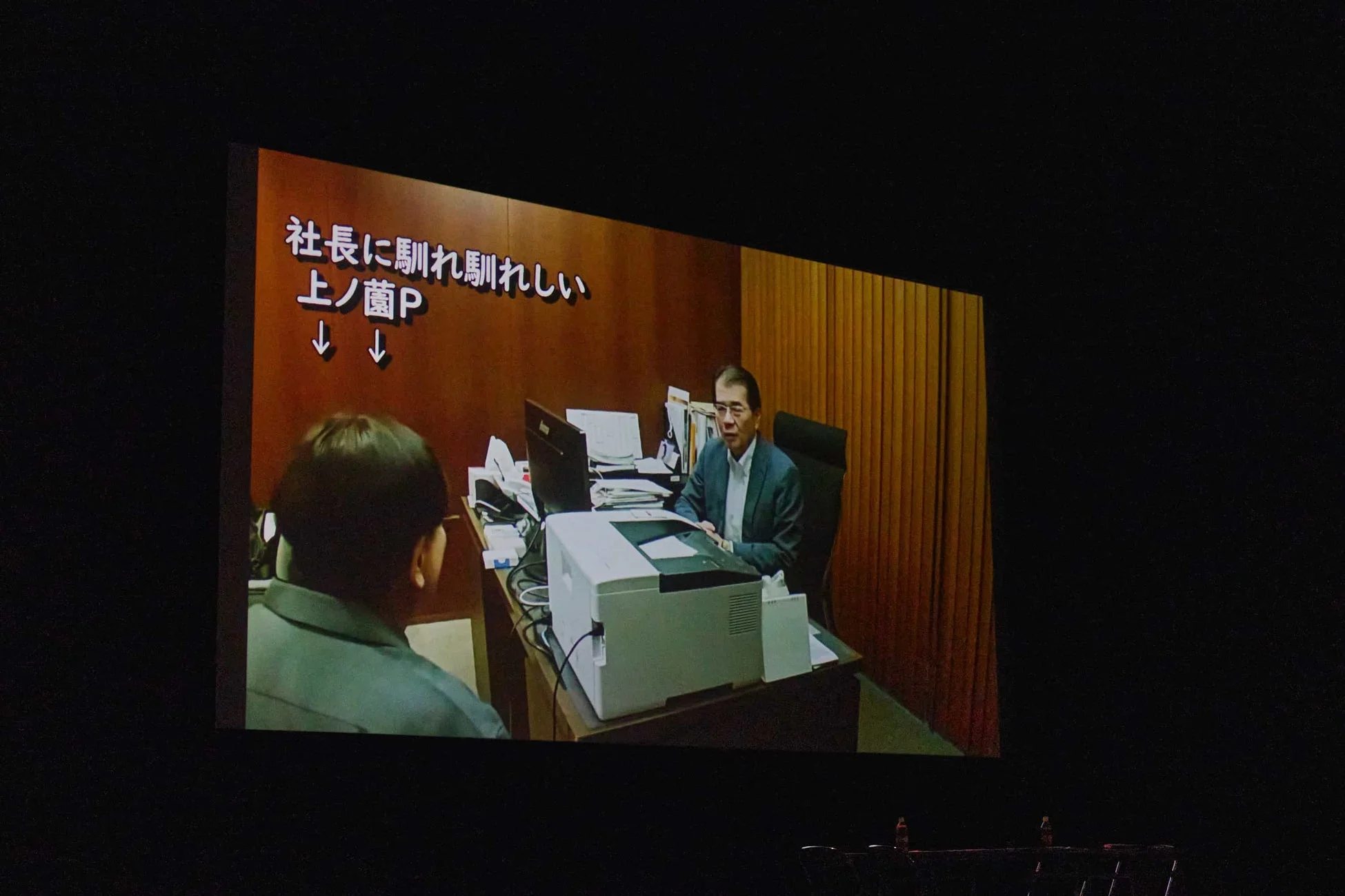 社長に馴れ馴れしい 上ノ薗P