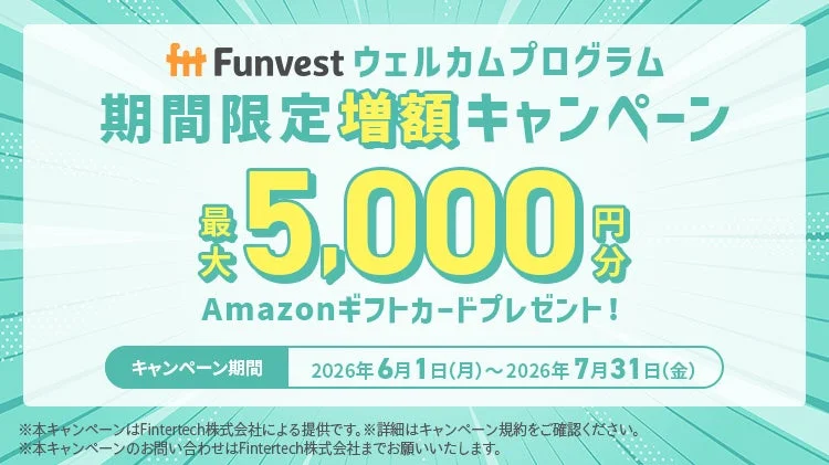 Funvest ウェルカムプログラム