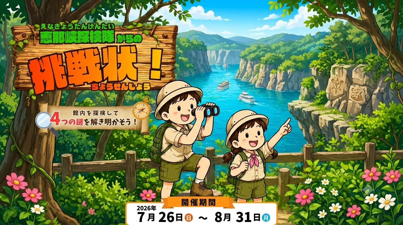 謎解きイベント