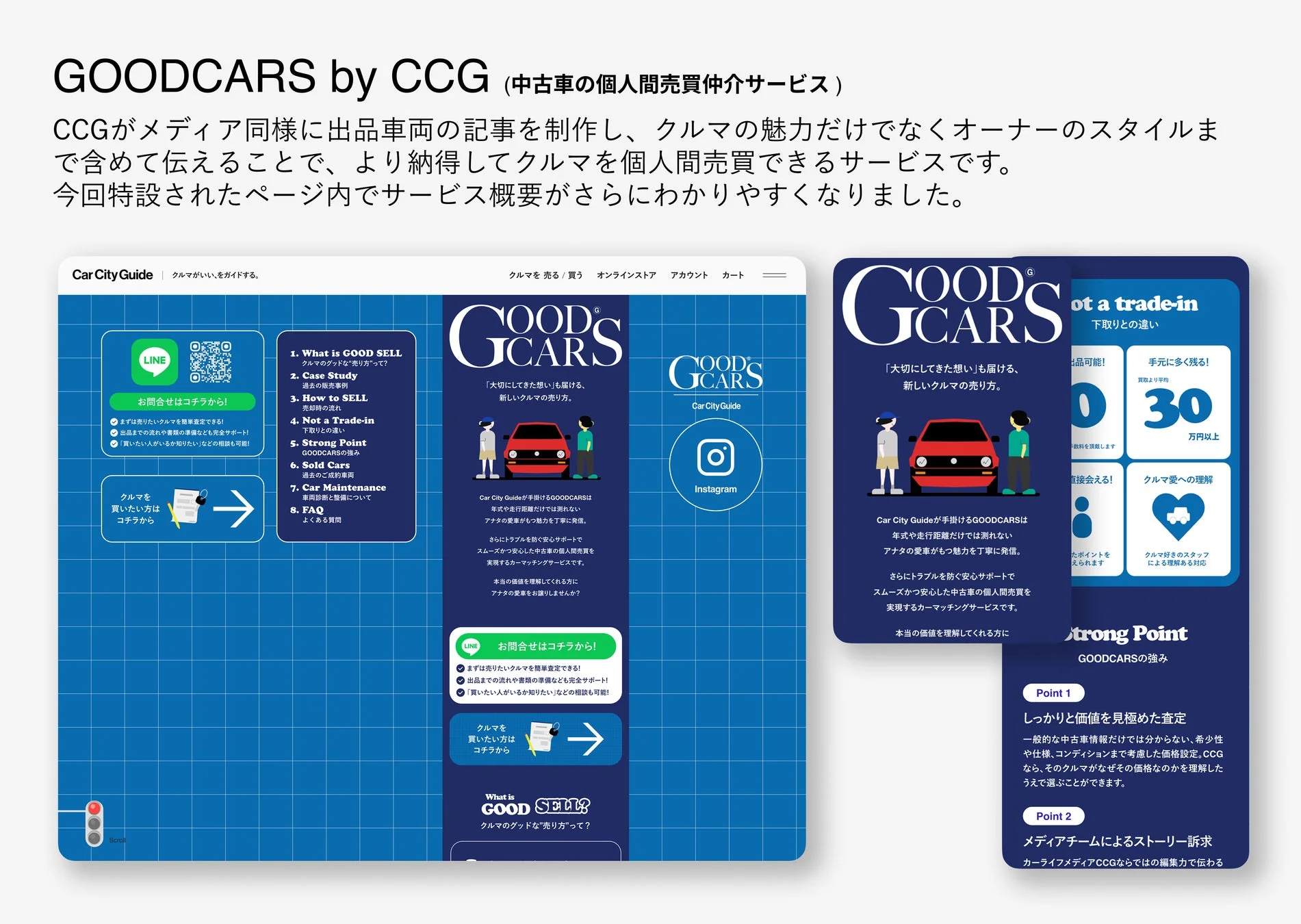 GOODCARS by CCG (中古車の個人間売買仲介サービス)