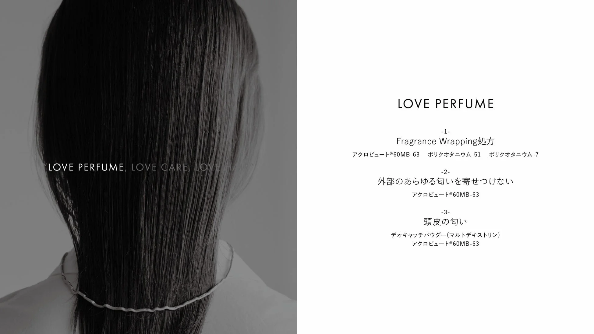 LOVE PERFUME - Fragrance Wrapping処方