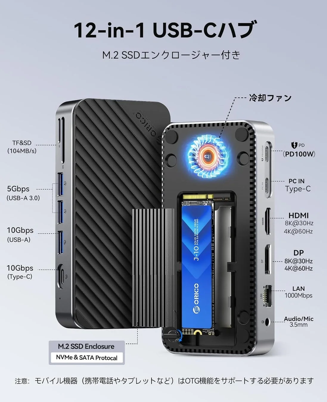 ORICO 12-in-1 USB-Cハブ M.2 SSDエンクロージャー付き