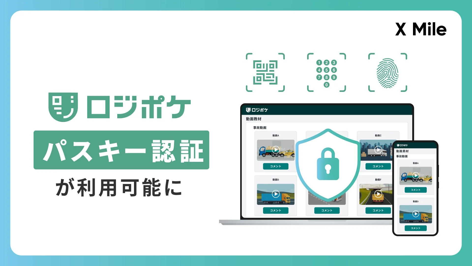 パスキー認証の画面イメージ