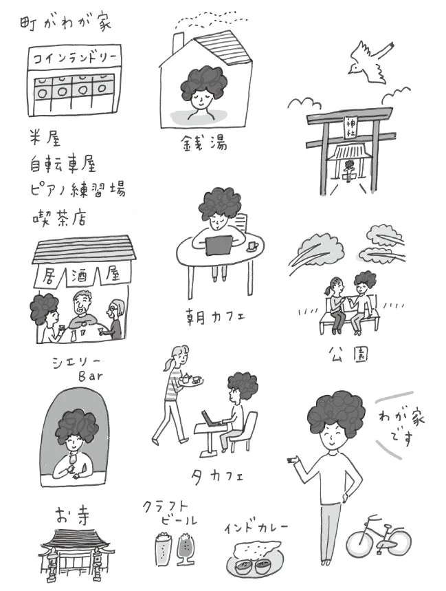 町がわが家