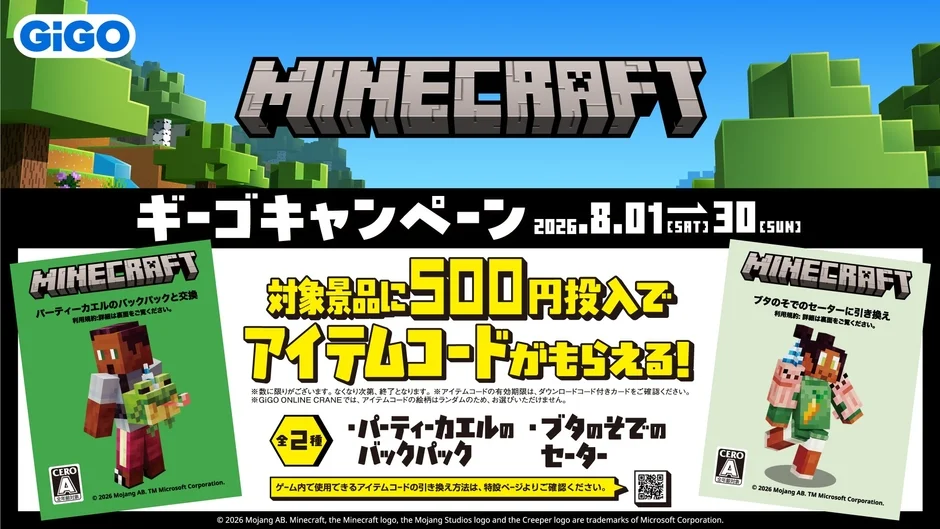 マインクラフト アイテムコード
