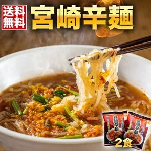 宮崎辛麺