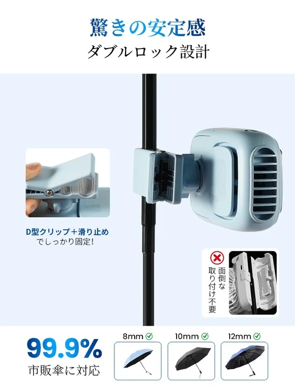 クリップで傘に固定