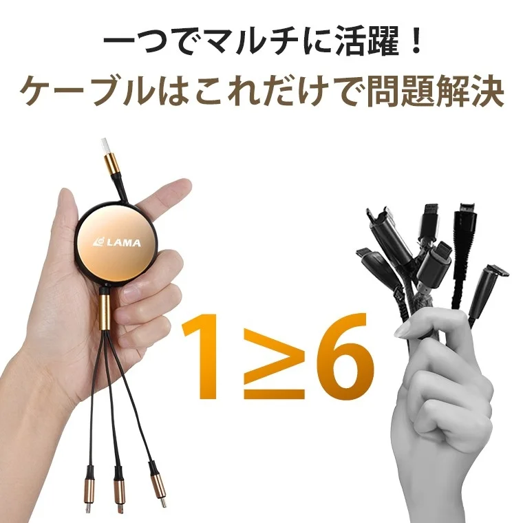 1本でマルチに活躍する充電ケーブル