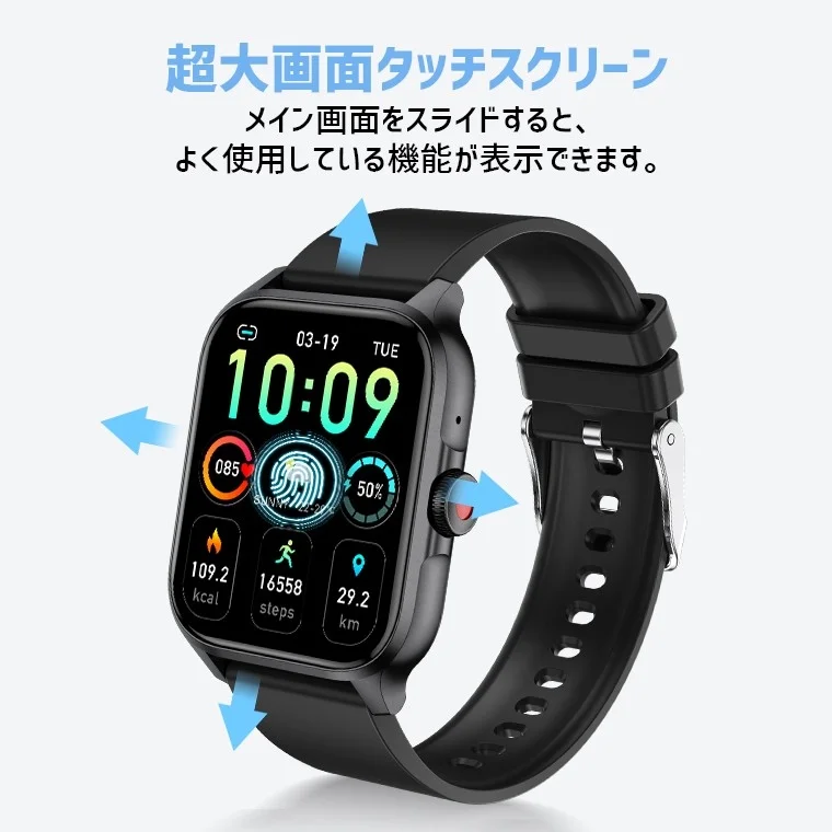 スマートウォッチの大画面表示
