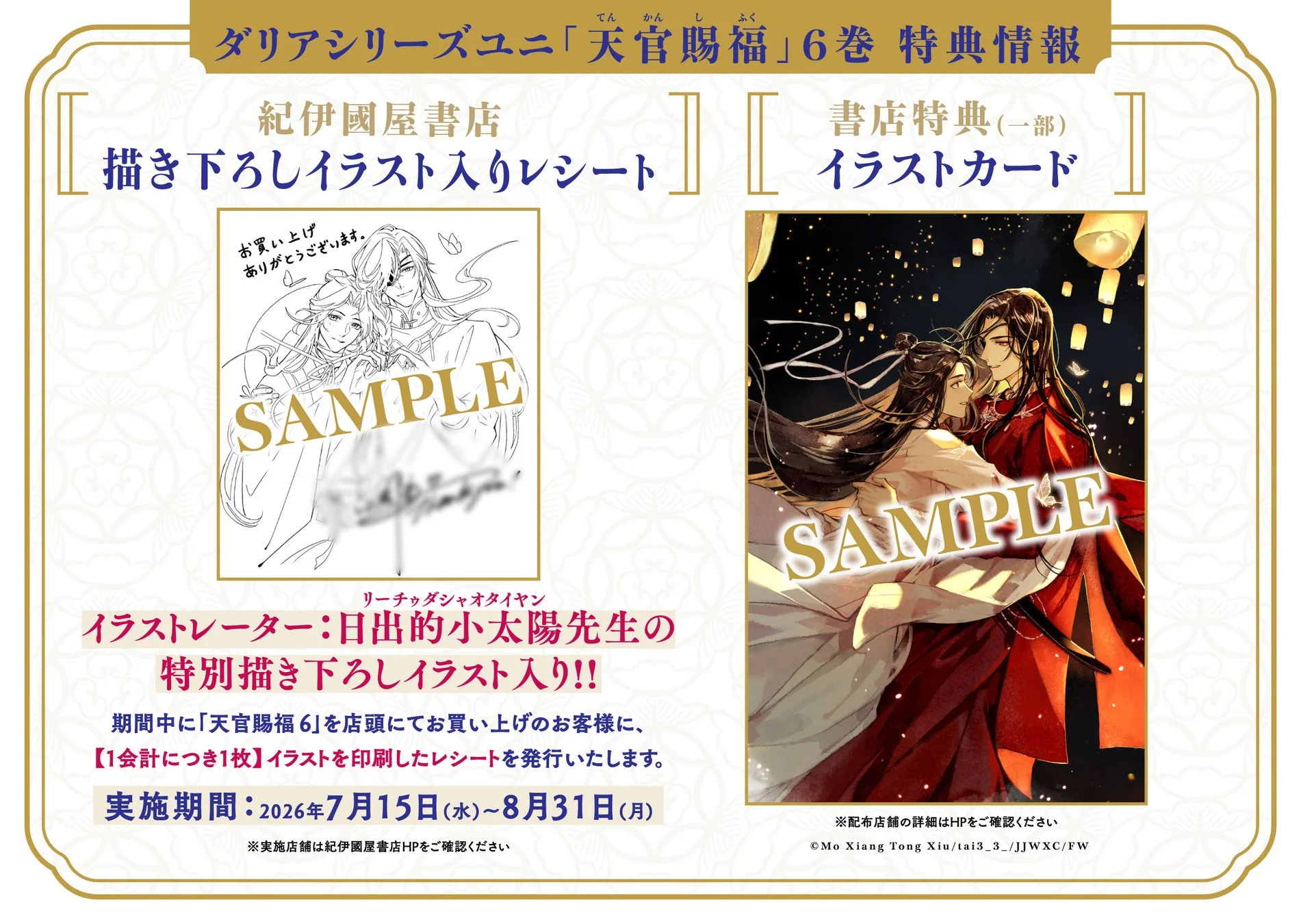 天官賜福 6巻 無償特典
