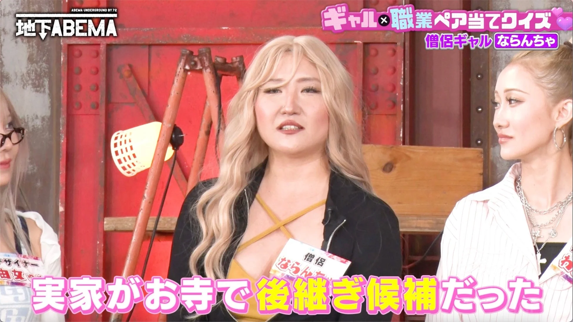 僧侶ギャル ならんちゃ