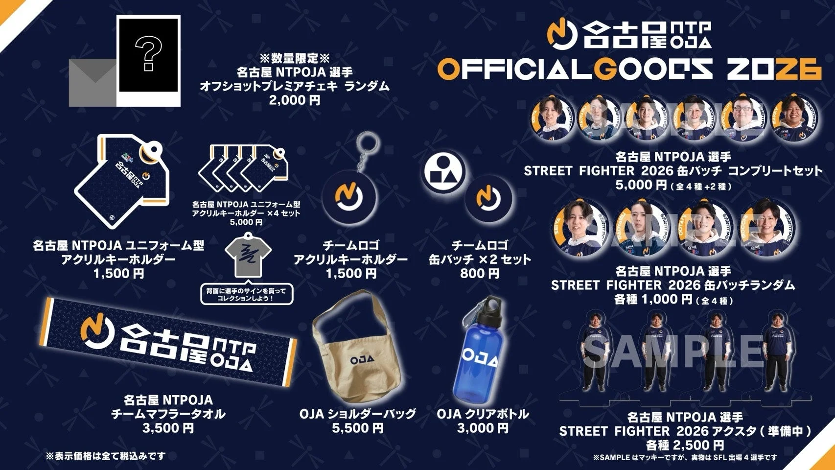 名古屋NTPOJA 2026シーズン オフィシャルグッズ