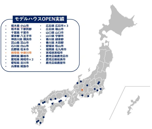 モデルハウスOPEN実績マップ