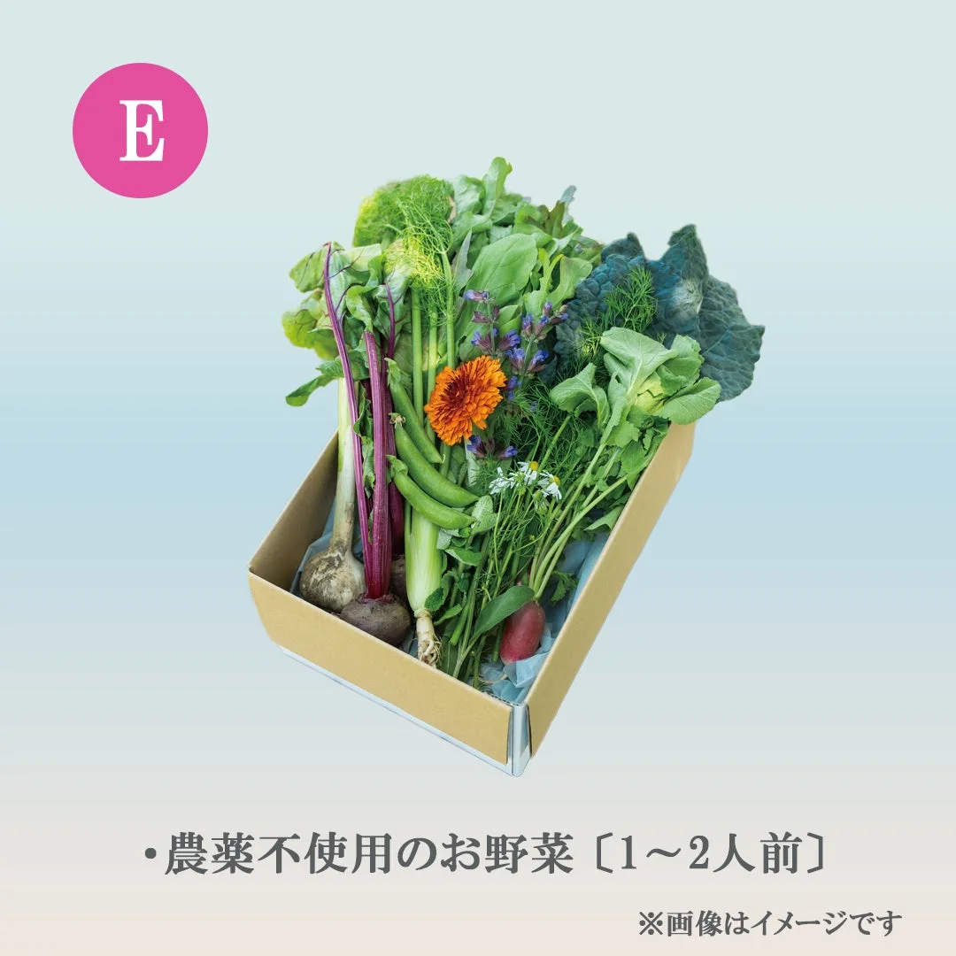 農薬不使用の野菜セット