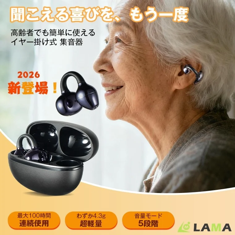 聞こえる喜びを、もう一度