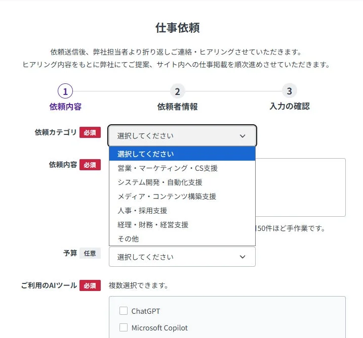 仕事依頼のWebフォーム画面を示す画像