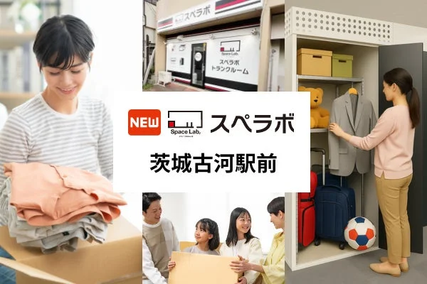スペラボ茨城古河駅前店