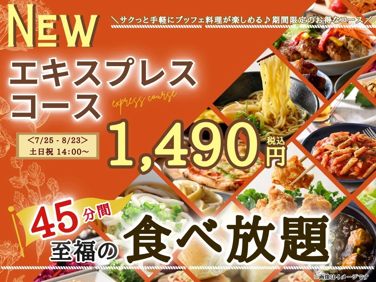エクスプレスコースの広告画像