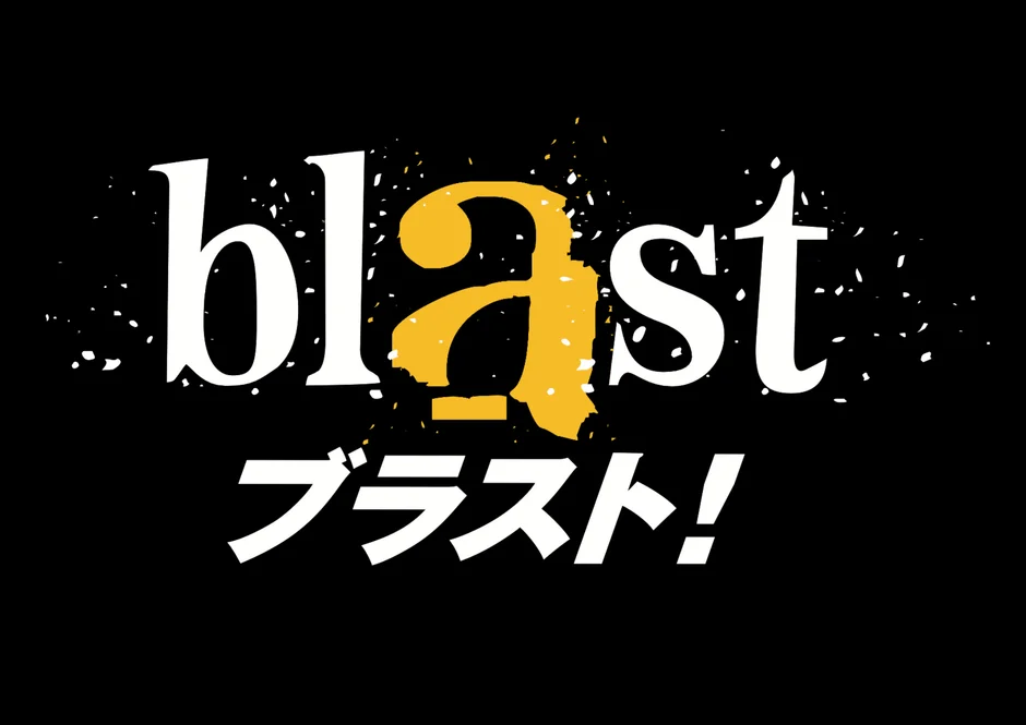 blast ブラスト!ロゴ