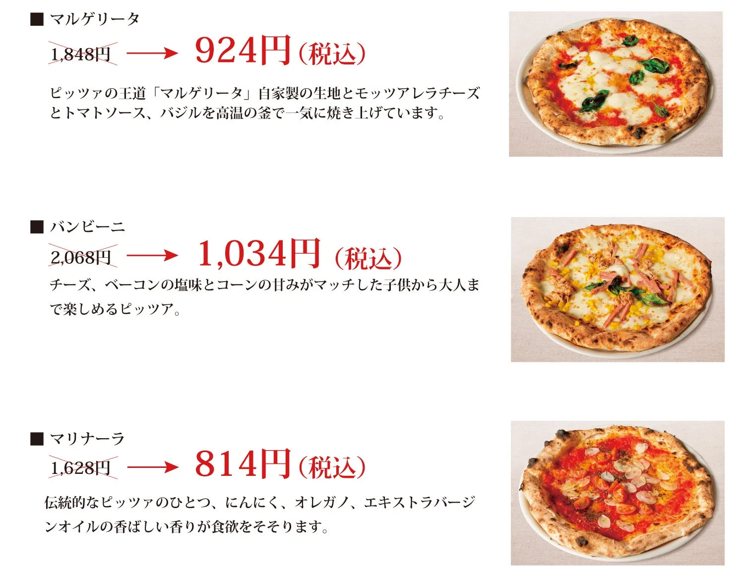 半額ピッツァのメニュー詳細
