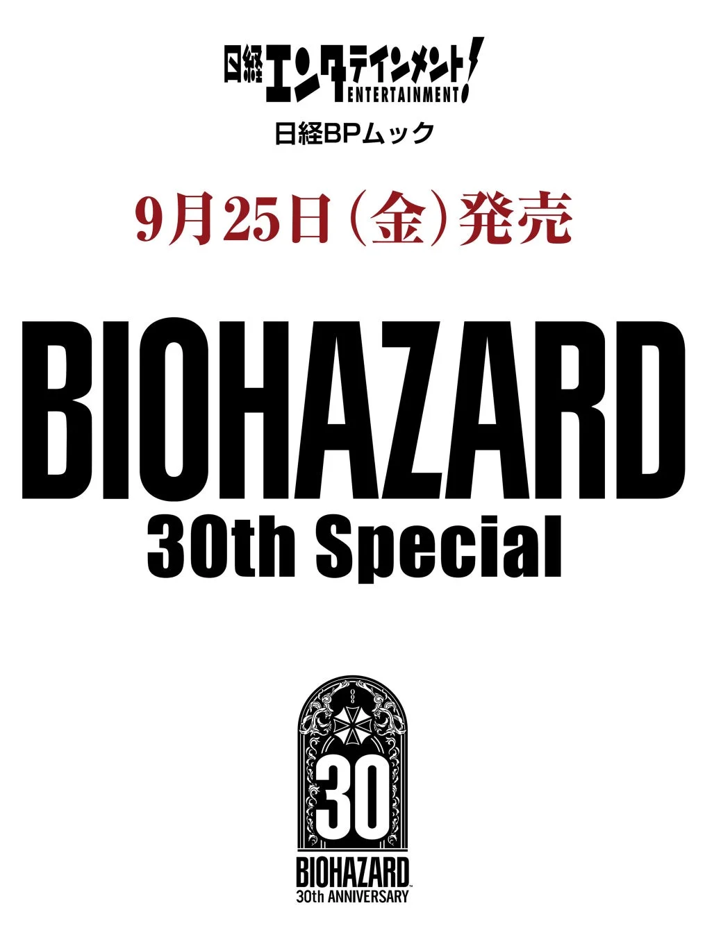 日経エンタテインメント! BIOHAZARD 30th Specialの表紙