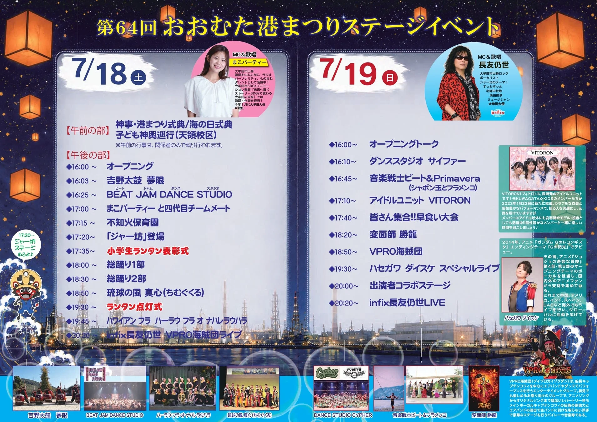 おおむた港まつりステージイベント