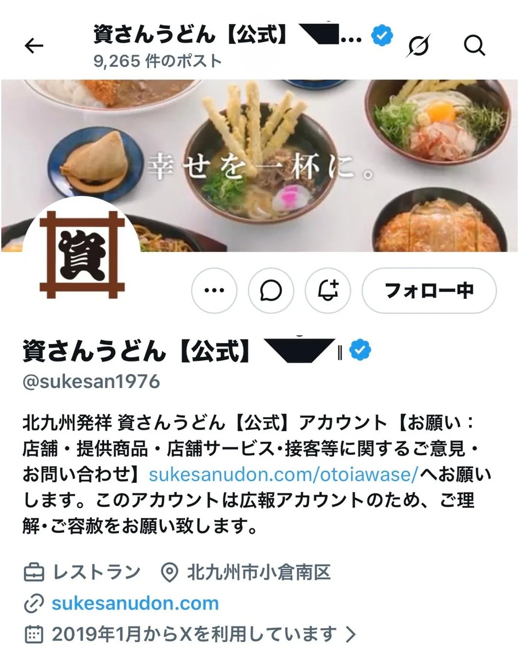 資さんうどん公式Xプロフィール