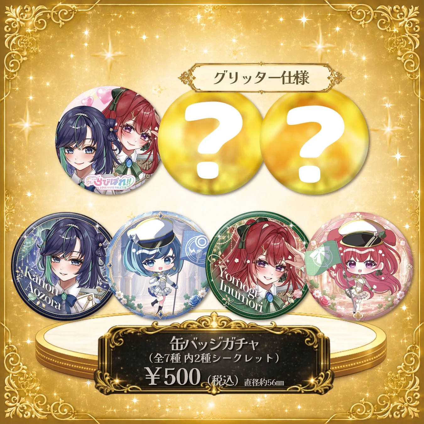 缶バッジガチャ