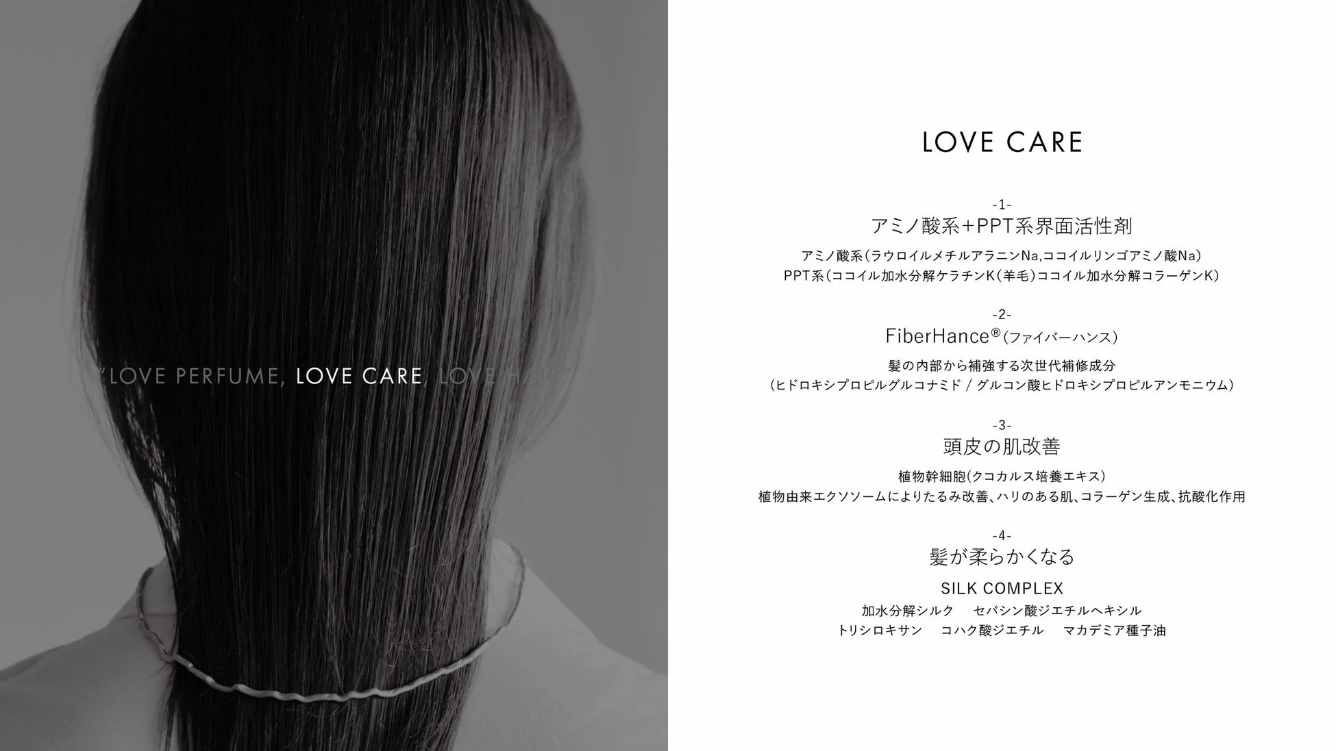 LOVE CARE - 髪の補修成分