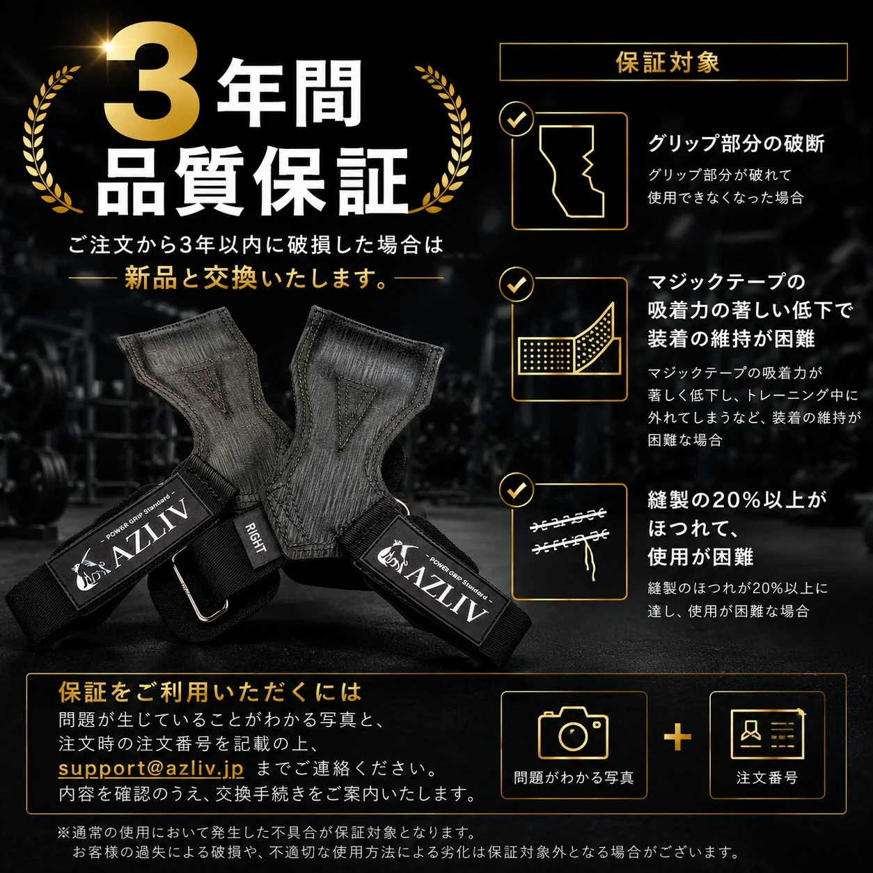 AZLIVの3年間品質保証
