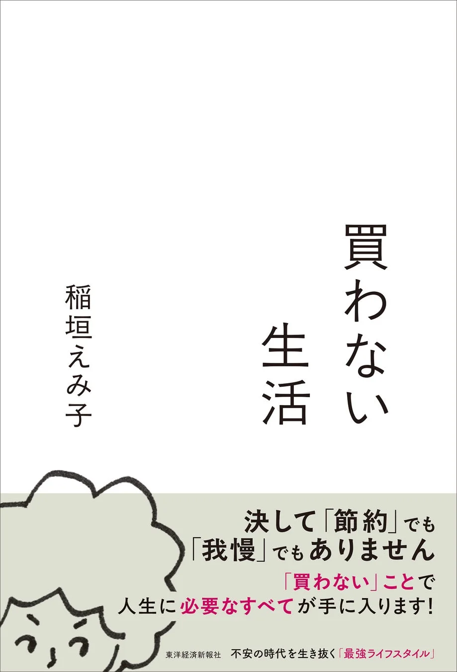 買わない生活 表紙