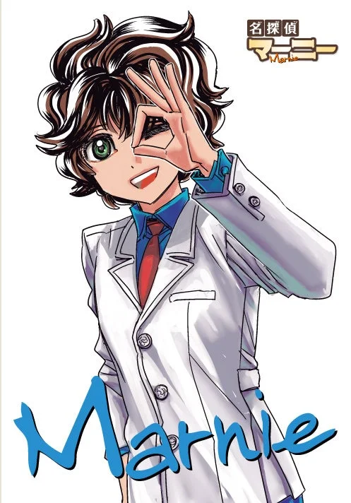 名探偵マーニーというタイトルが描かれた、アニメスタイルのキャラクターのイラストです。白いコートを着用し、緑色の瞳と短髪が特徴で、片目でOKサインをしながら笑顔を見せています。