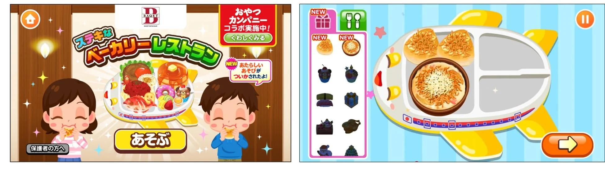 ごっこランドコラボ