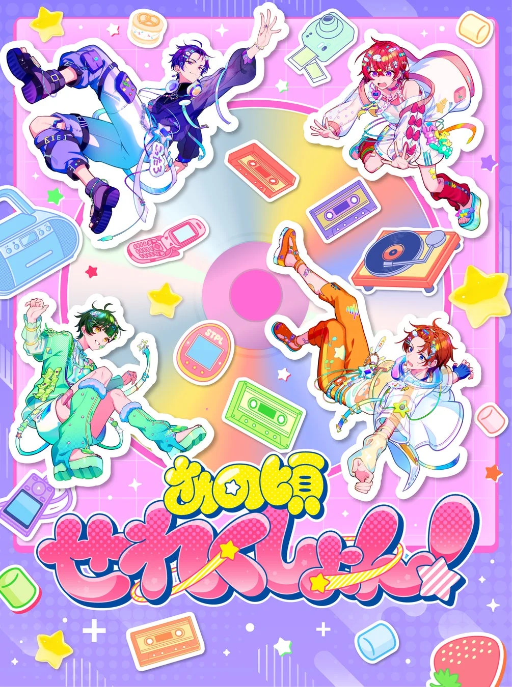 カラフルな衣装をまとった4人のアニメ風男性キャラクター