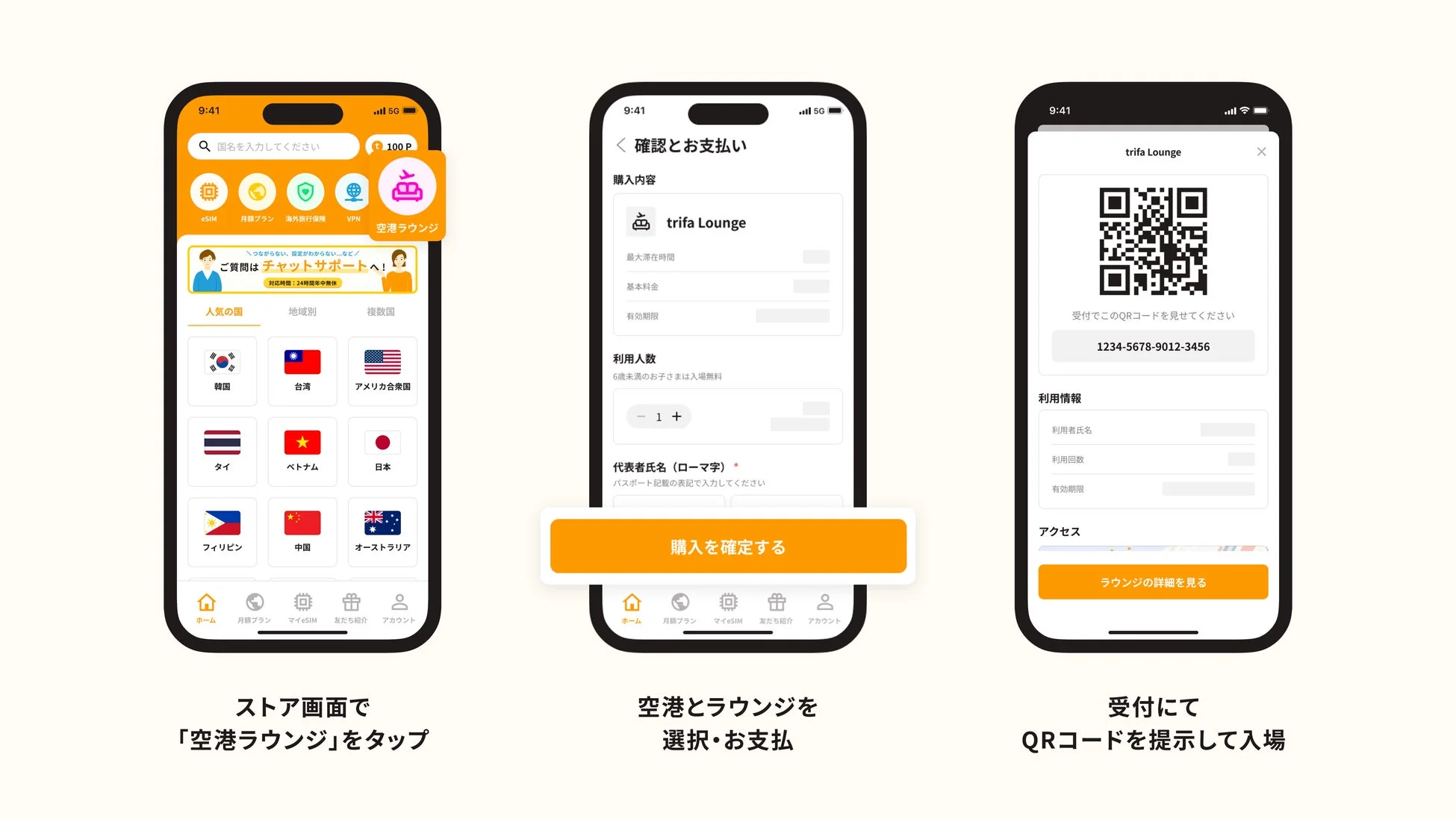 モバイルアプリで空港ラウンジを予約し、入場するまでのユーザーフローを示す画像です。ストア画面でラウンジを選択し、詳細確認と支払い、そしてQRコード提示による入場の一連の流れが描かれています。
