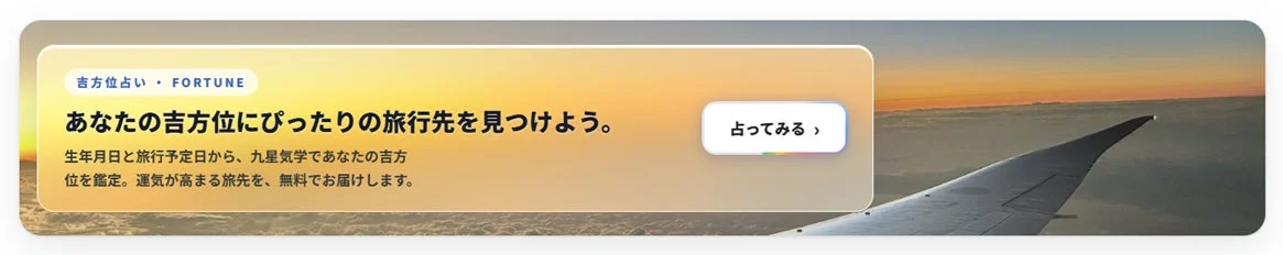 吉方位占い
