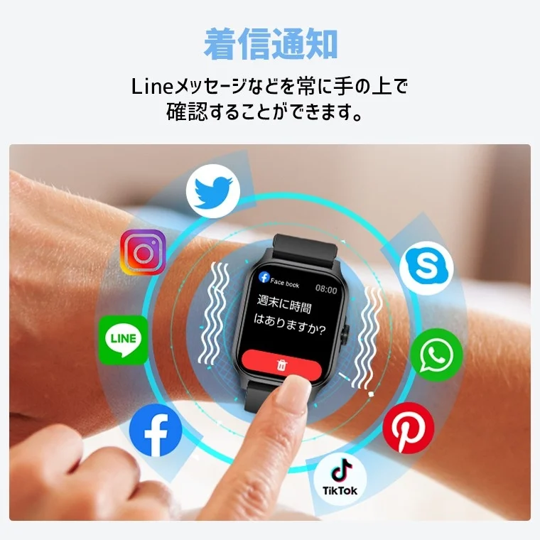 スマートウォッチの通知機能