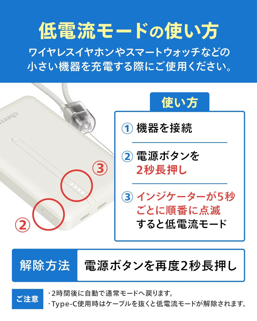 低電流モードの説明