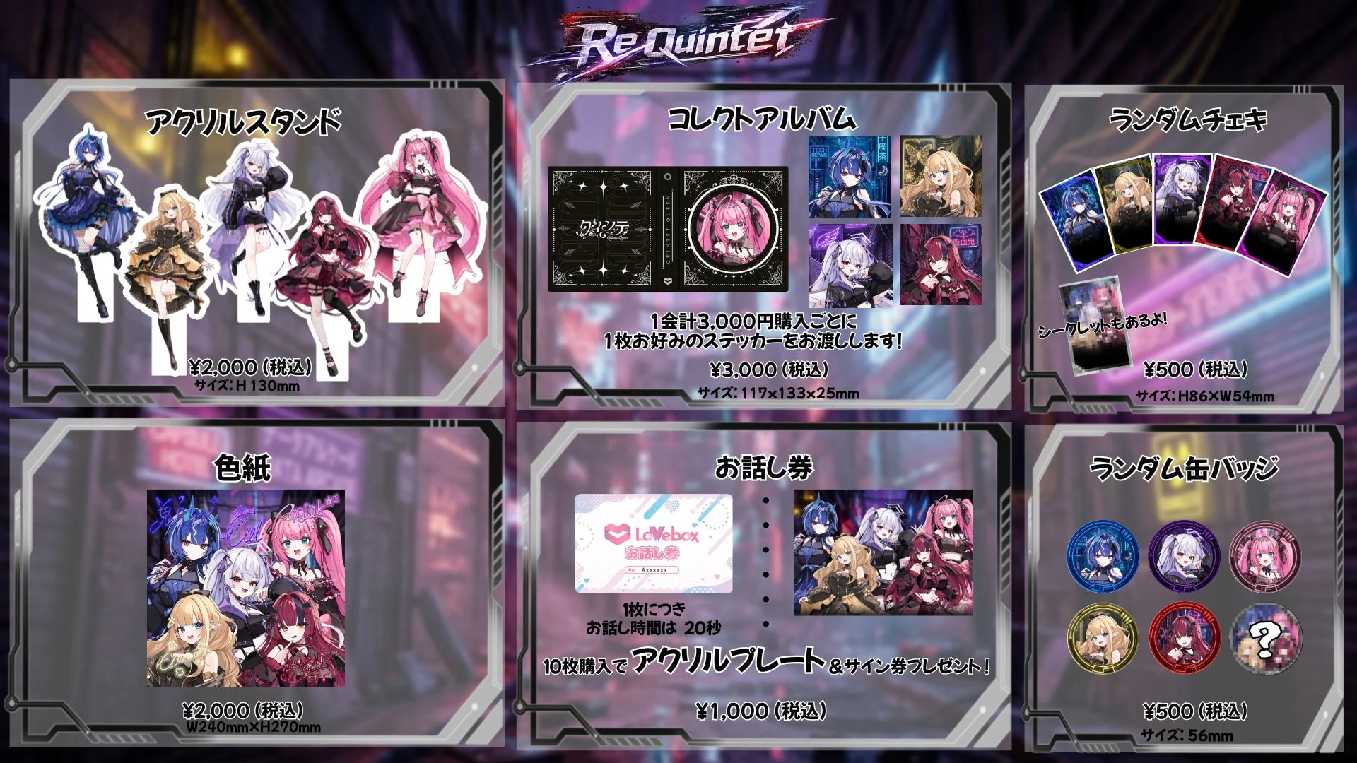 グッズラインナップ