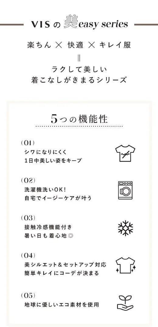 VISの美easy series