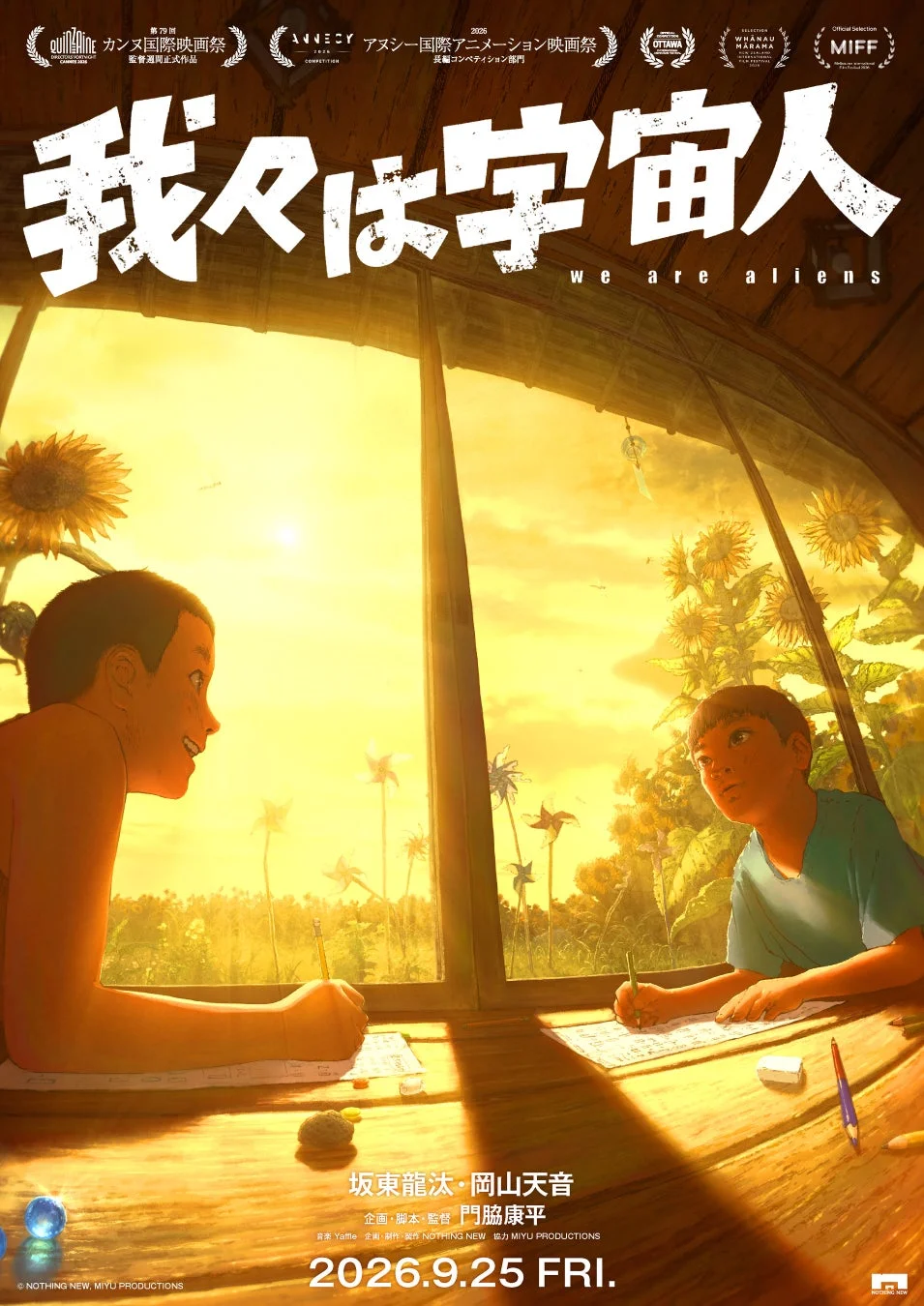 映画『我々は宇宙人』ポスター