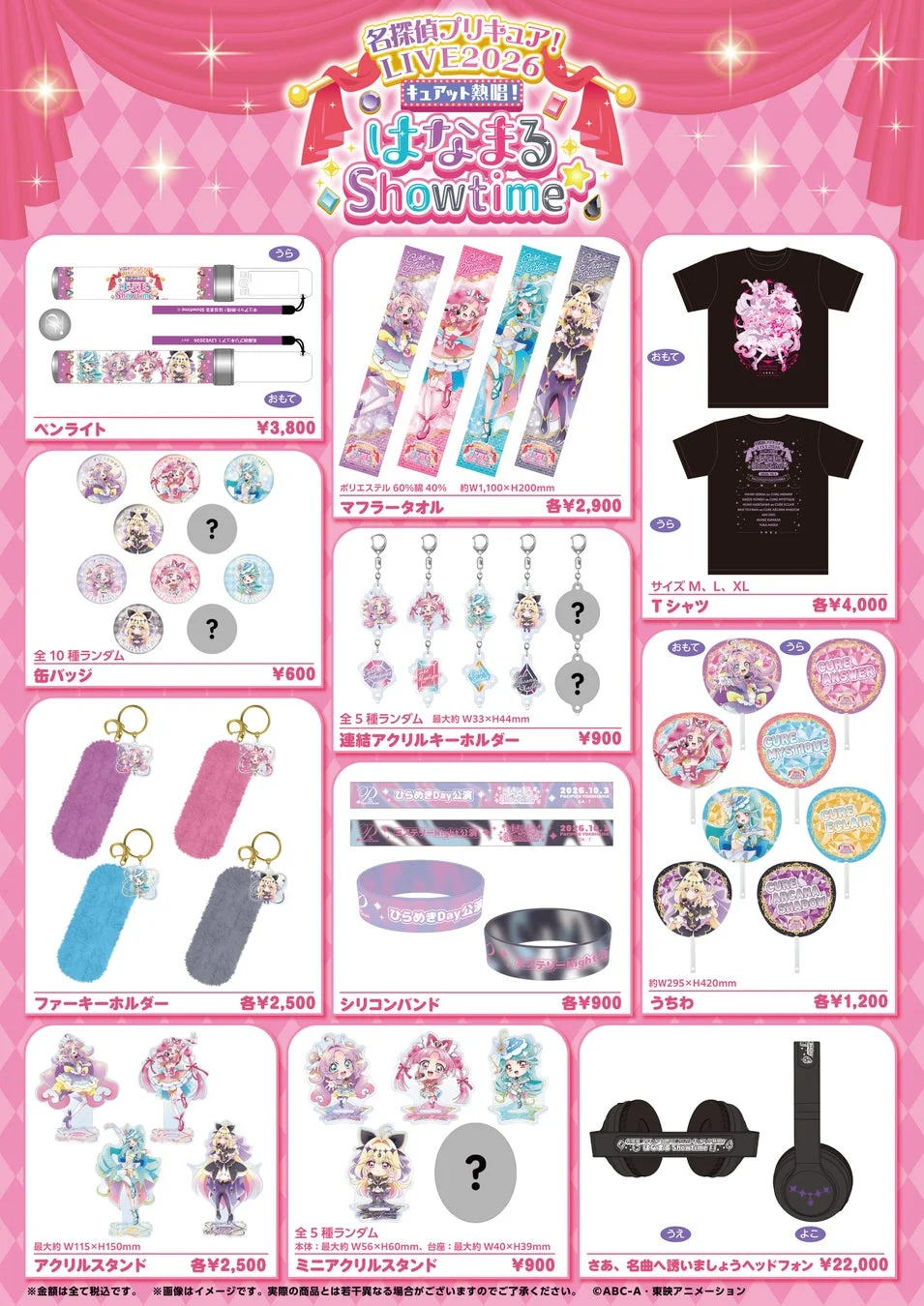 名探偵プリキュア!LIVE2026 キュアット熱唱!はなまる Showtime グッズ