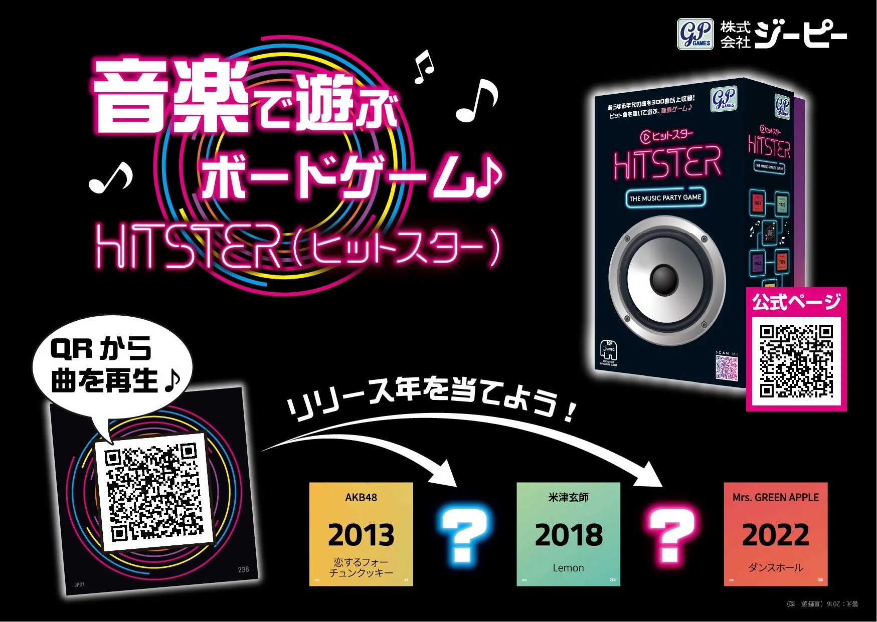 HITSTER 日本語版