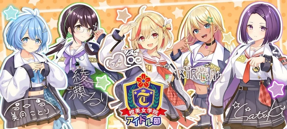 澄美女学院アイドル部