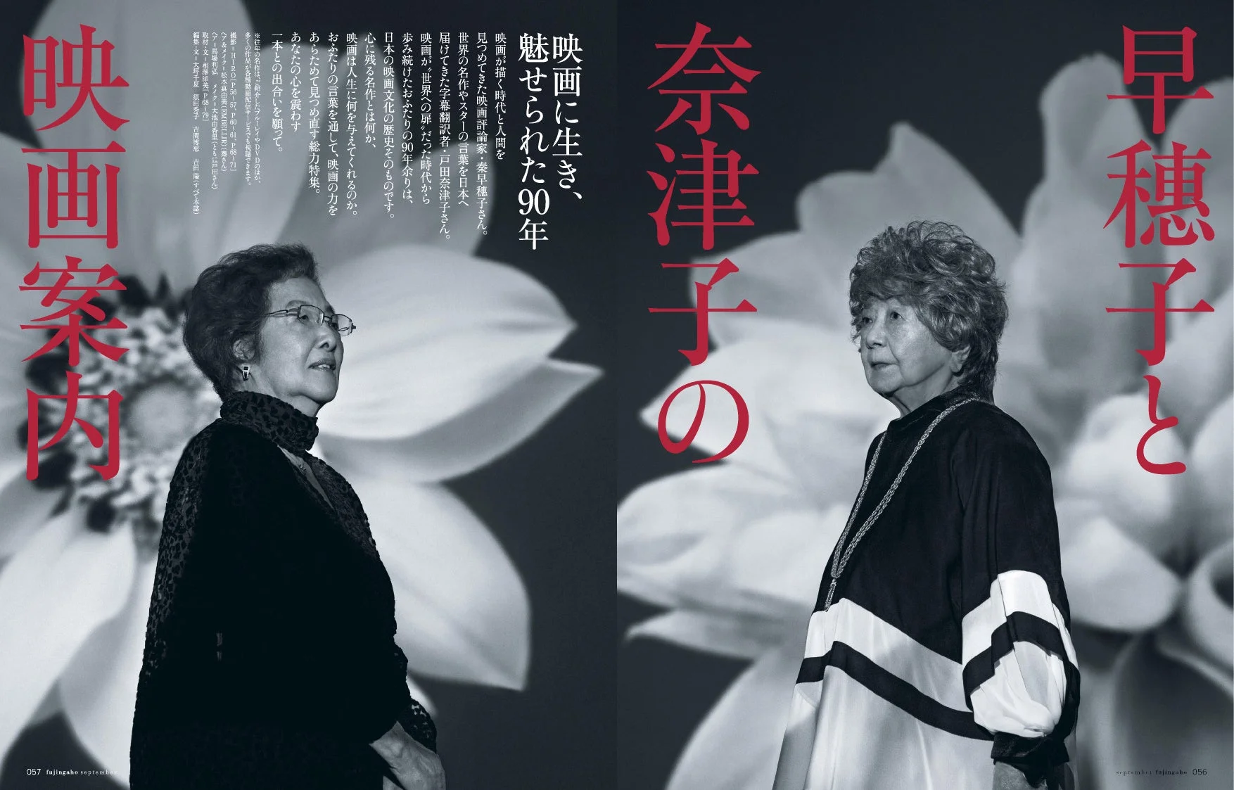 映画評論家・秦早穗子と字幕翻訳者・戸田奈津子の特集記事